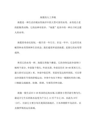 海蜇的人工养殖