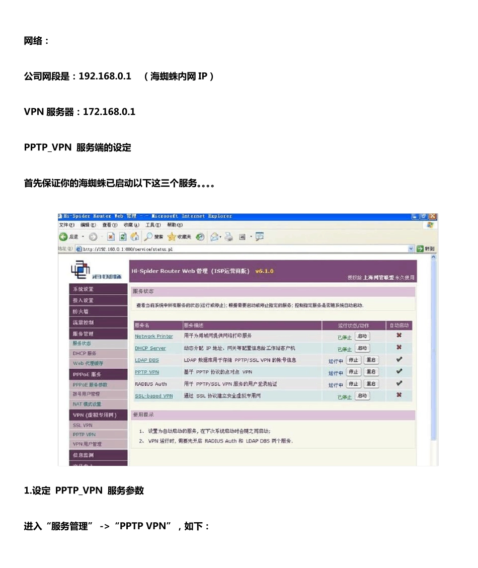 海蜘蛛PPTP_VPN(虚拟专用网络)图文教程_第1页