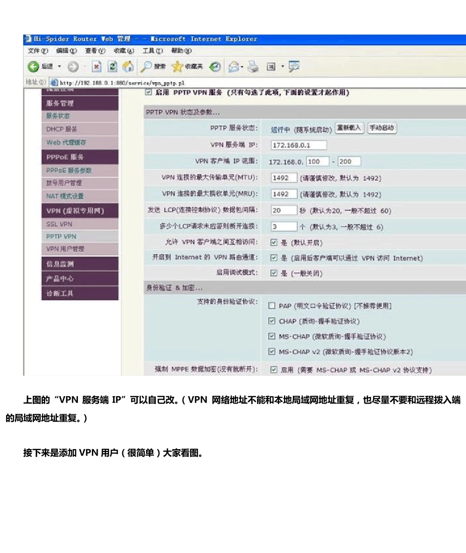 海蜘蛛PPTP_VPN(虚拟专用网络)图文教程_第2页