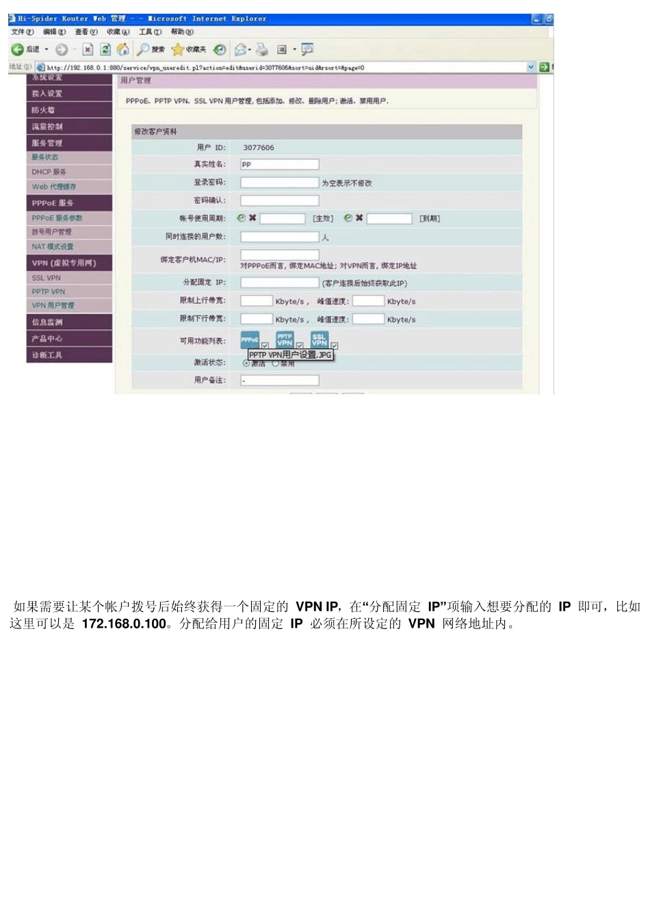 海蜘蛛PPTP_VPN(虚拟专用网络)图文教程_第3页