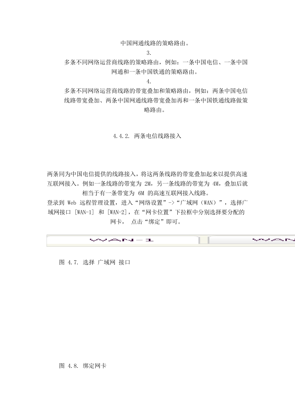 海蜘蛛多线负载实现网络叠加_第2页