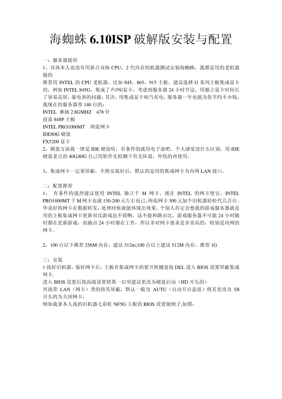 海蜘蛛软路由安装制作设置完整教程_第1页