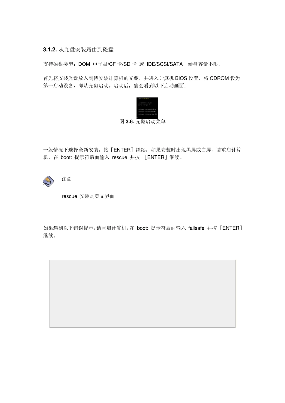 海蜘蛛软路由安装教程_第1页