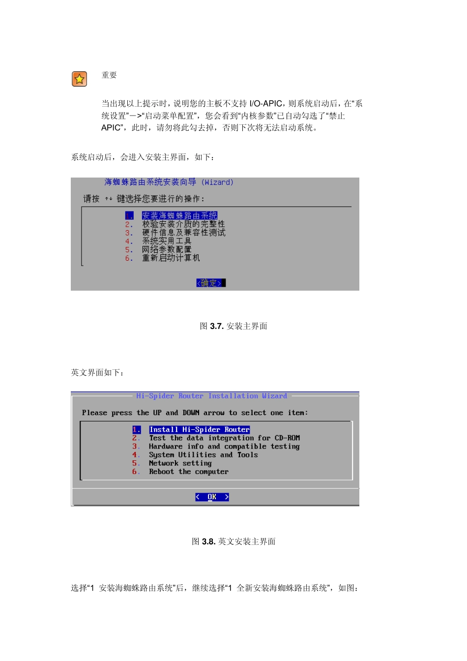 海蜘蛛软路由安装教程_第2页