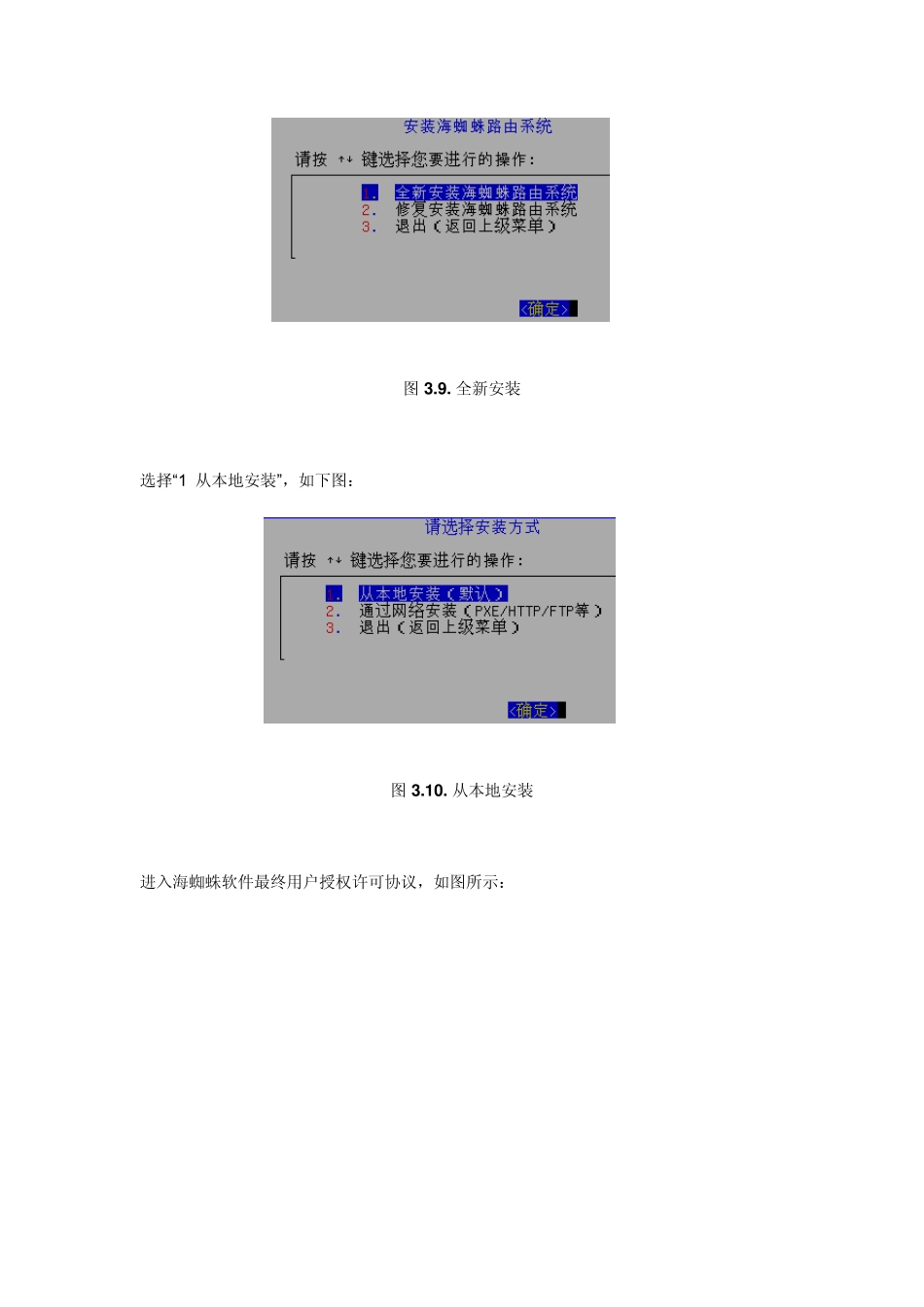 海蜘蛛软路由安装教程_第3页