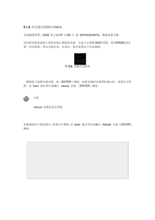 海蜘蛛软路由安装教程