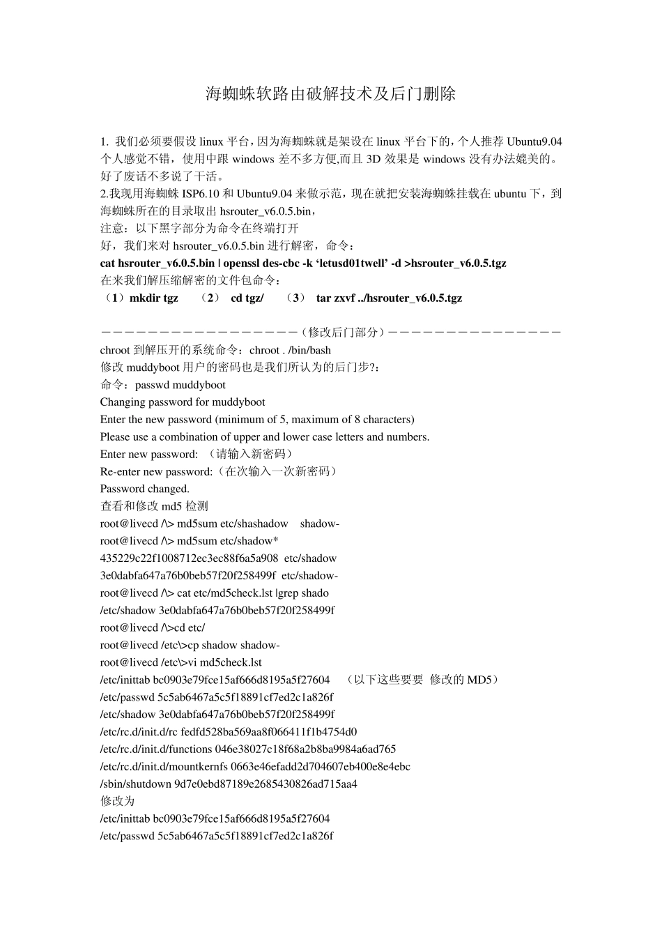 海蜘蛛软路由破解技术及后门删除_第1页