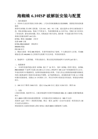 海蜘蛛软路由安装设置教程