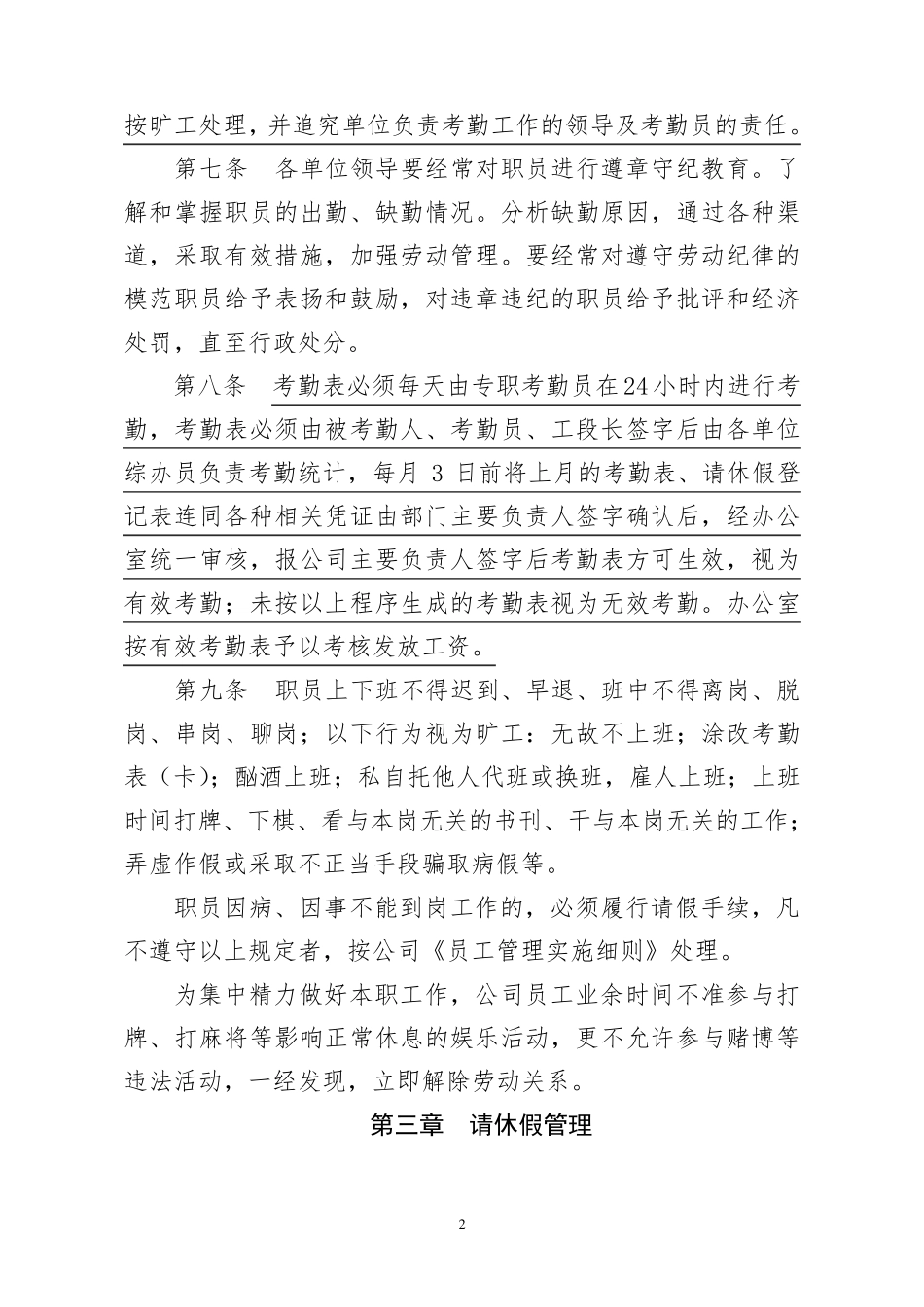 海螺考勤及休假制度_第2页