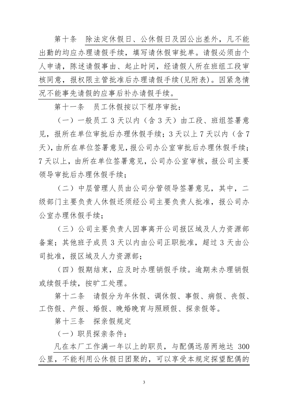 海螺考勤及休假制度_第3页