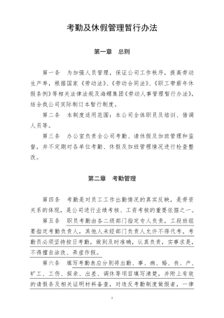 海螺考勤及休假制度