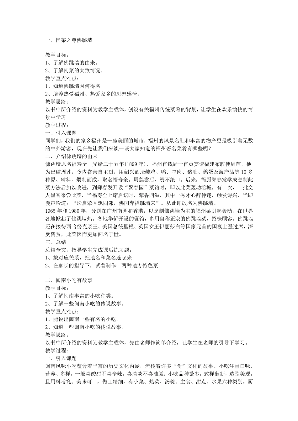 海西家园地方五年级上册教案_第2页