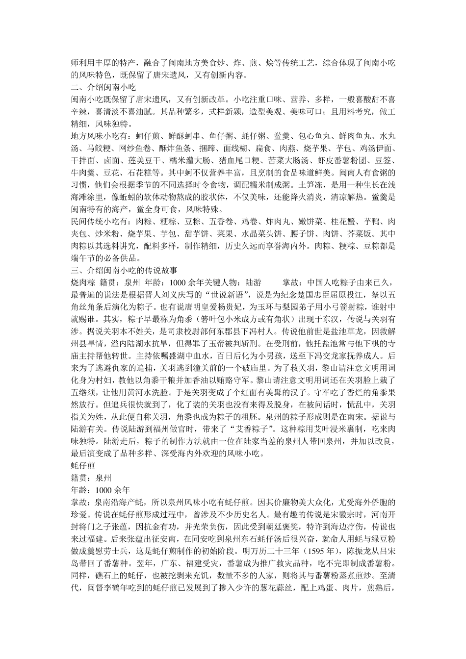 海西家园地方五年级上册教案_第3页