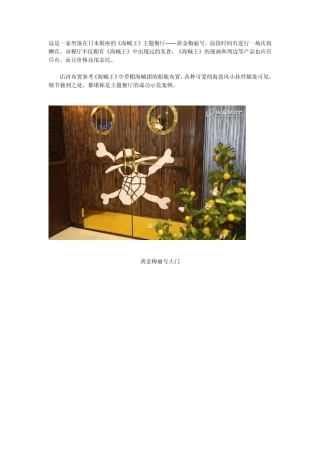 海贼王主题餐厅