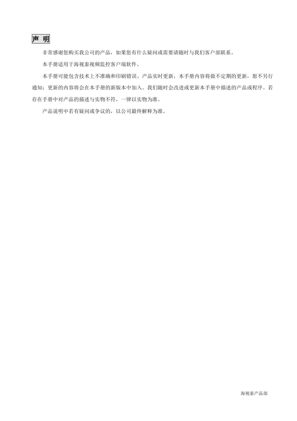 海视泰视频监控客户端软件使用说明_第2页