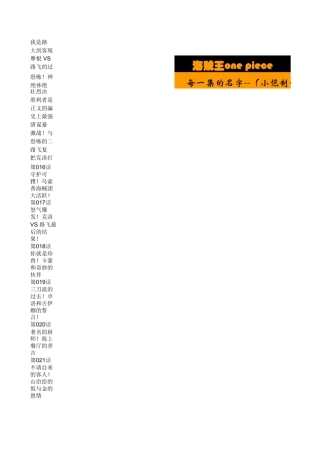 海贼王每一集的名字(1593)小恺制作