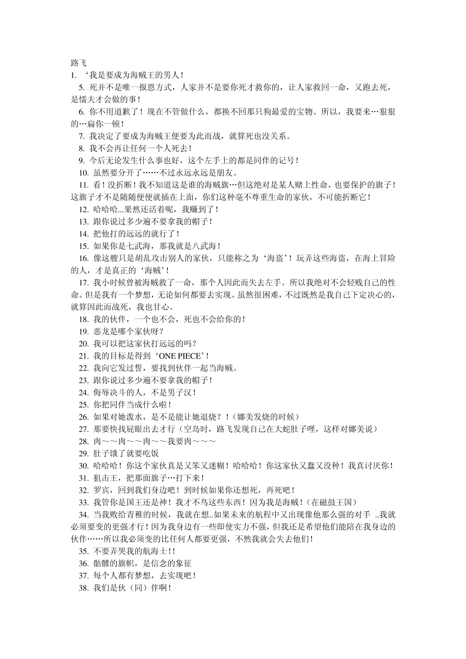 海贼王经典台词2_第1页