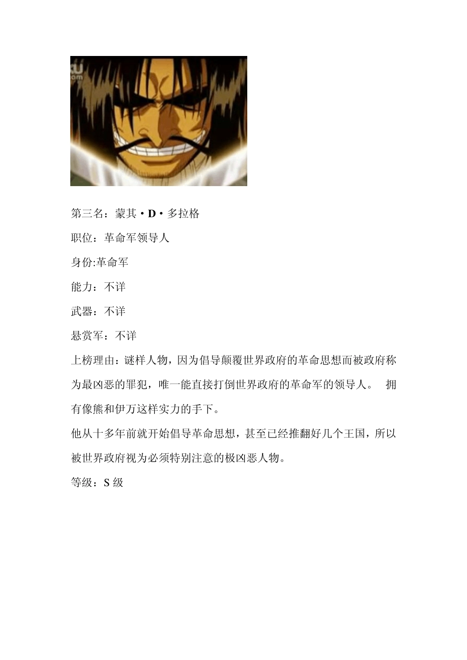 海贼王最新实力排名,路飞只排第22名_第3页