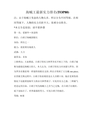 海贼王最新实力排名,路飞只排第22名