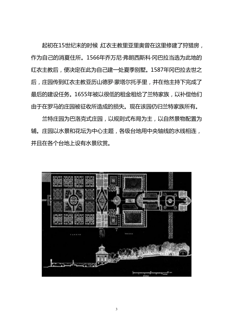 海跃庭院设计——意大利古典园林鉴赏之兰特庄园赏析_第3页