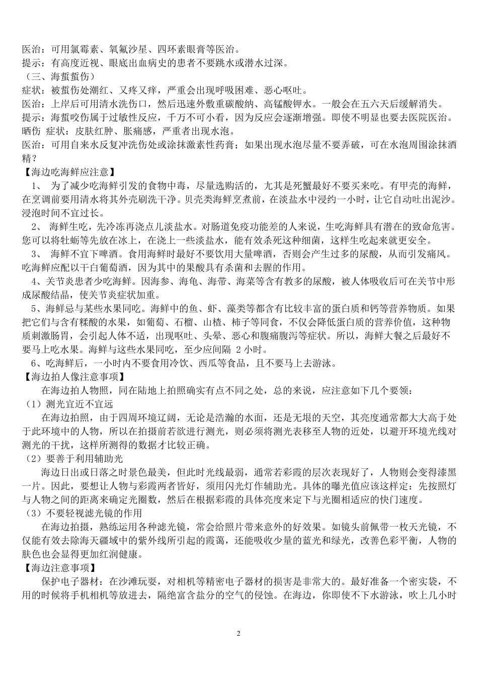 海边旅游注意事项_第2页