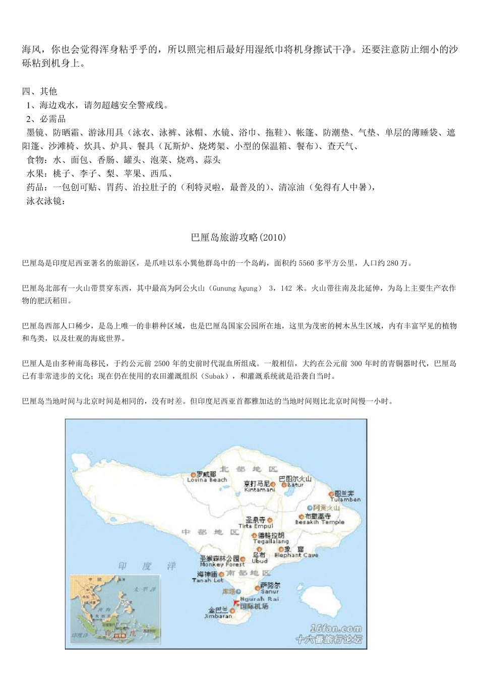 海边旅游注意事项_第3页