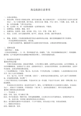 海边旅游注意事项