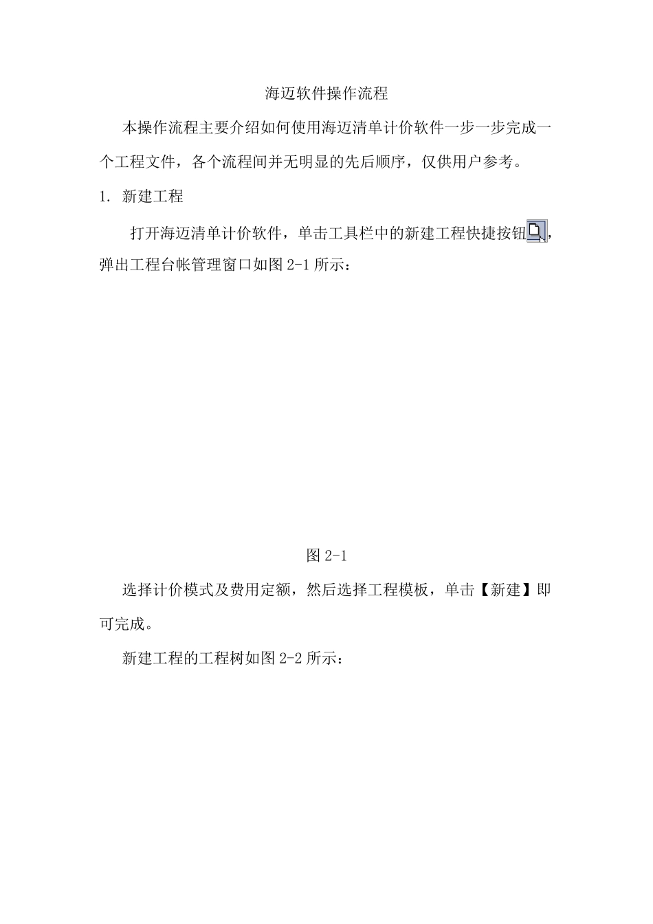 海迈软件操作流程_第1页