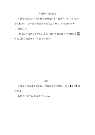 海迈软件操作流程