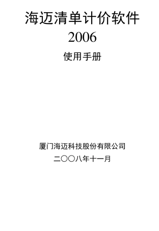 海迈工程量清单计价软件使用说明书