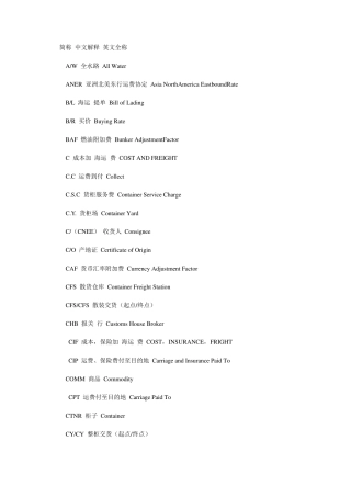 海运专业英语词汇