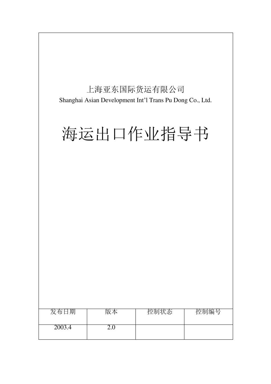 海运出口作业指导书_第1页
