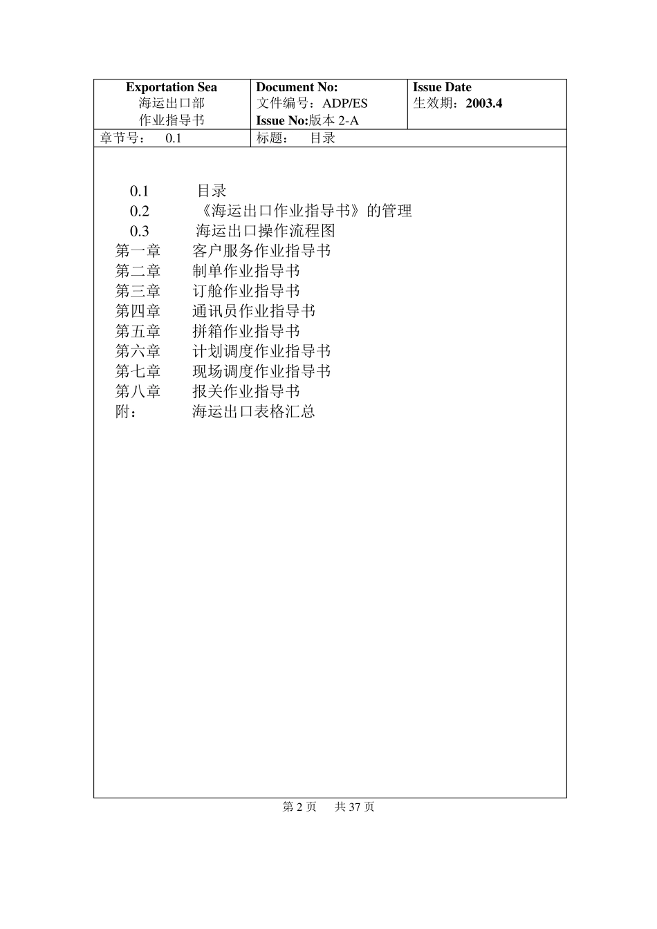 海运出口作业指导书_第3页