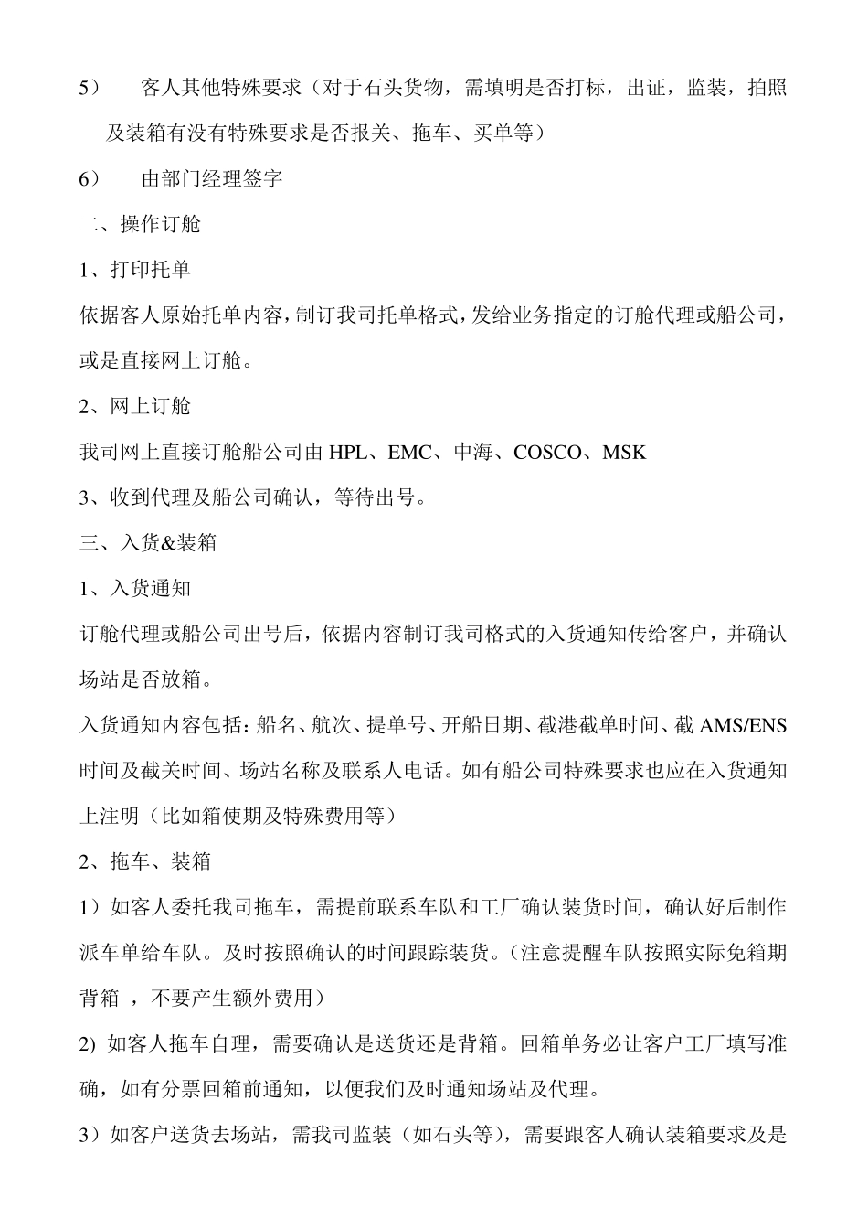 海运出口操作流程_第2页