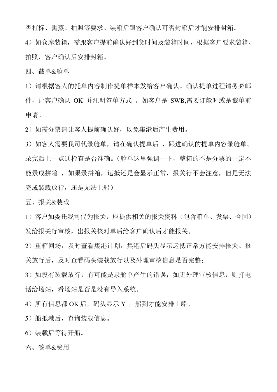 海运出口操作流程_第3页