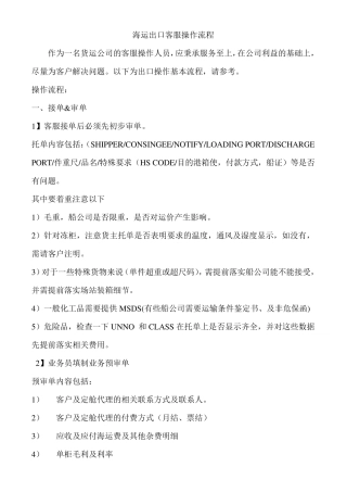 海运出口操作流程