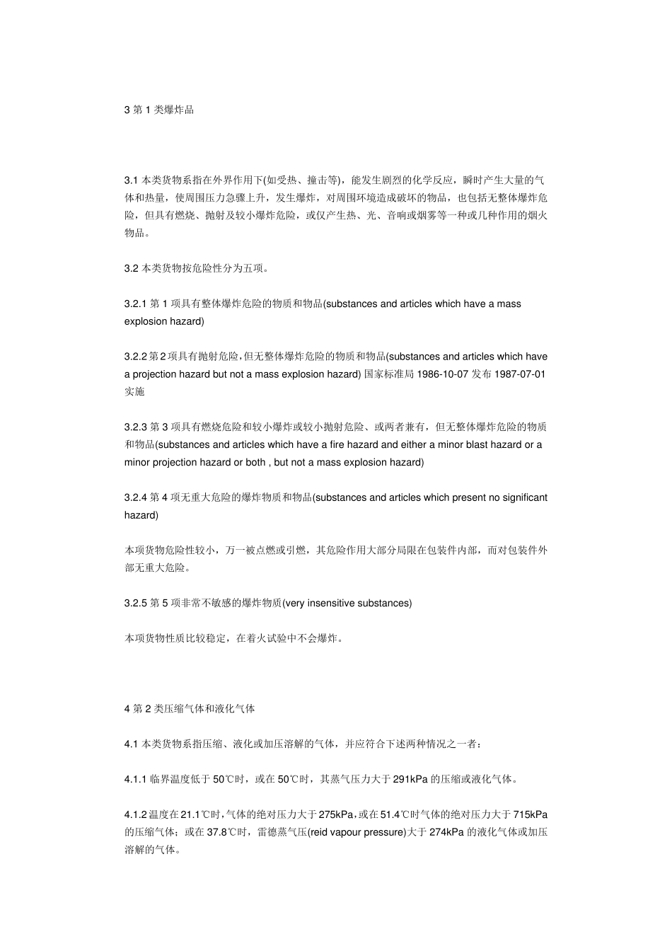 海运危险品的分类_第2页