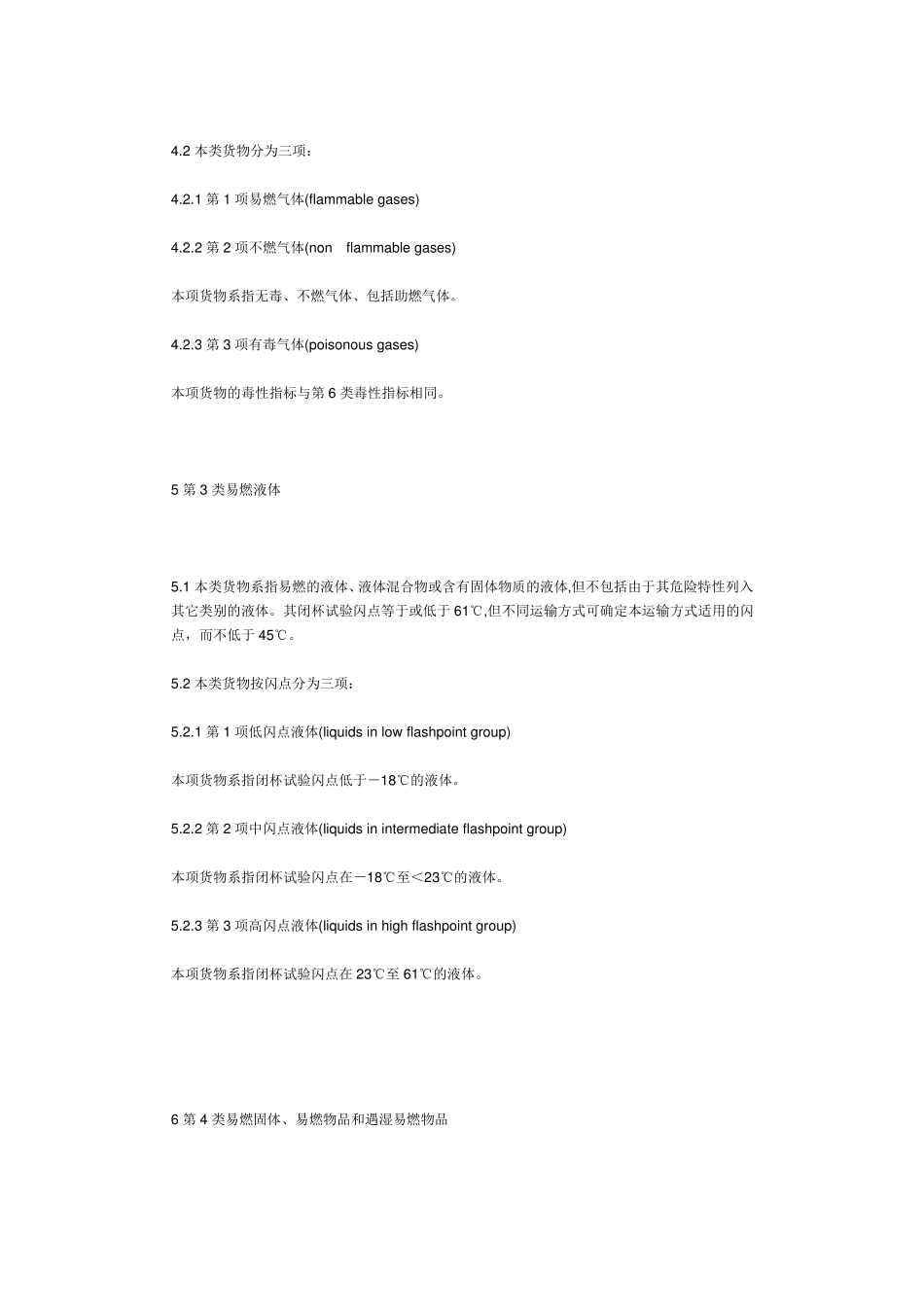 海运危险品的分类_第3页