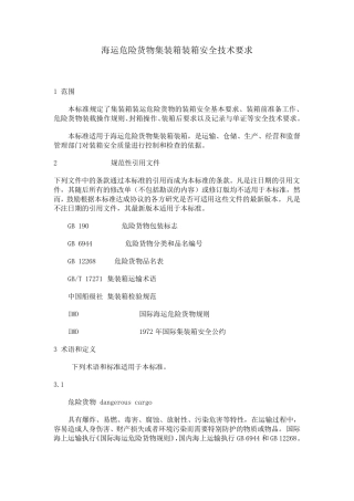 海运危险货物集装箱装箱安全技术要求JT6722006