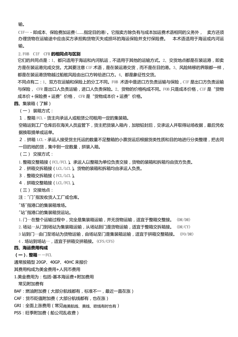 海运基本知识_第2页