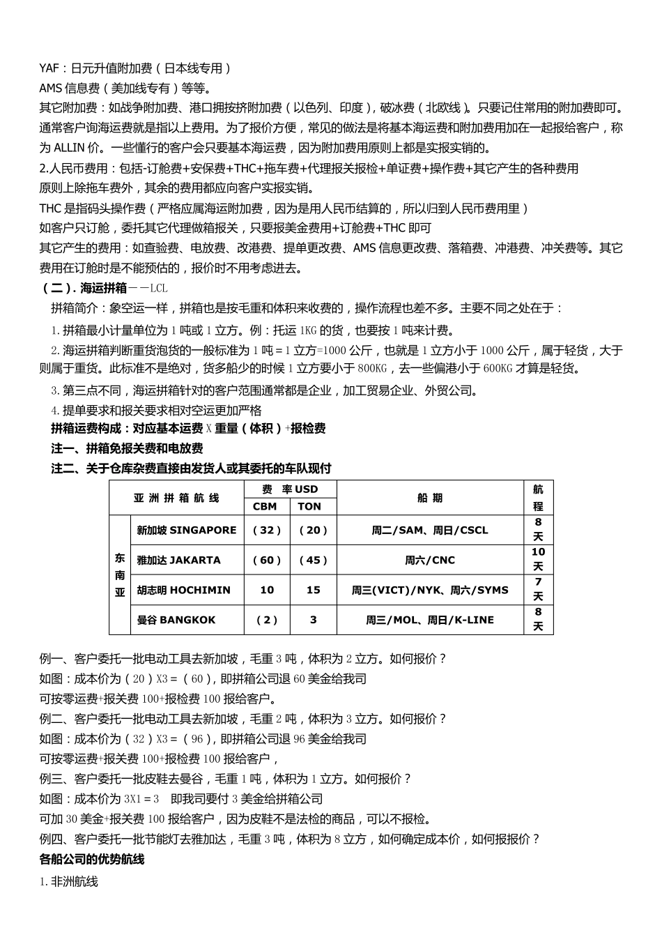海运基本知识_第3页