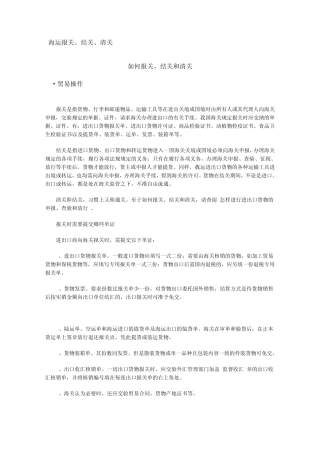 海运报关、结关、清关