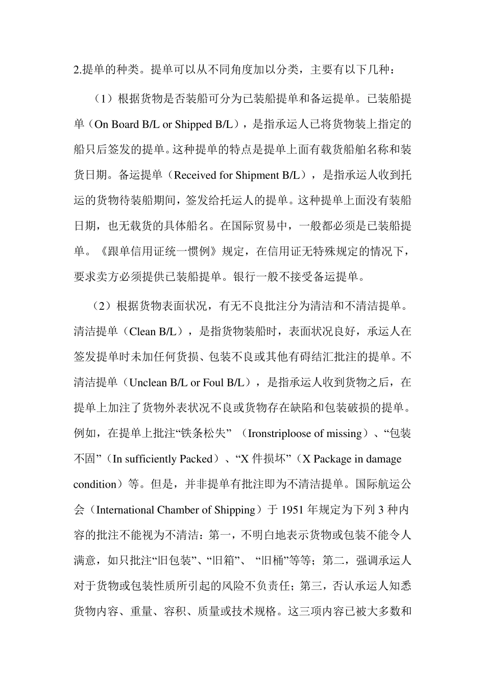 海运提单的含义和性质作用_第2页