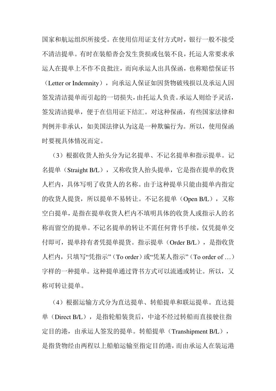 海运提单的含义和性质作用_第3页