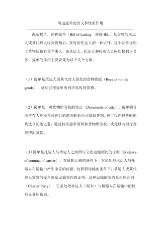 海运提单的含义和性质作用