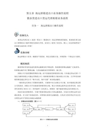 海运拼箱进出口业务,操作流程