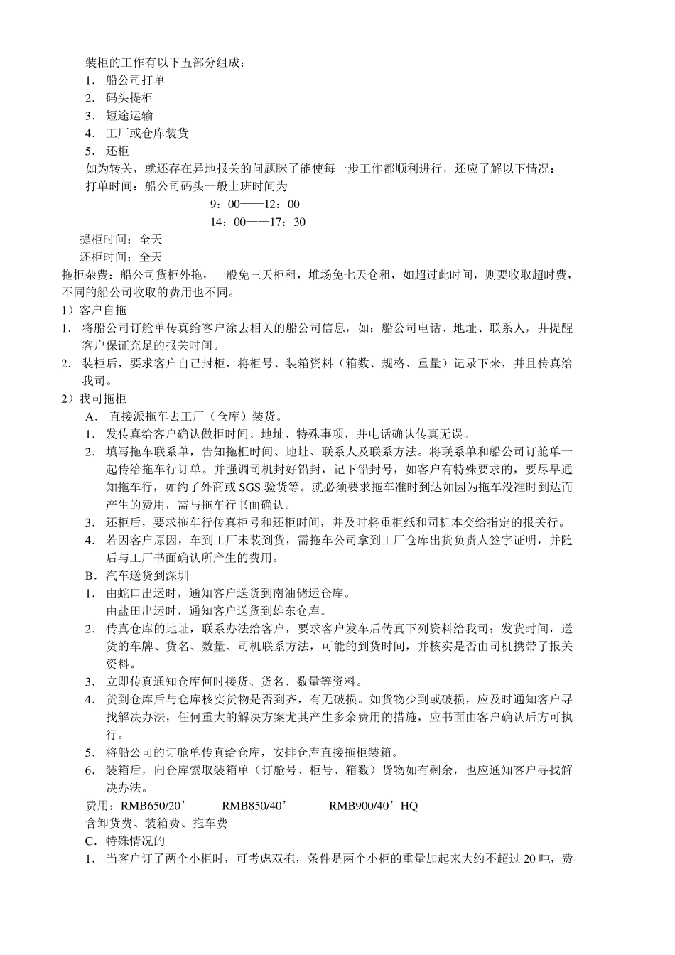 海运操作工作程序_第2页