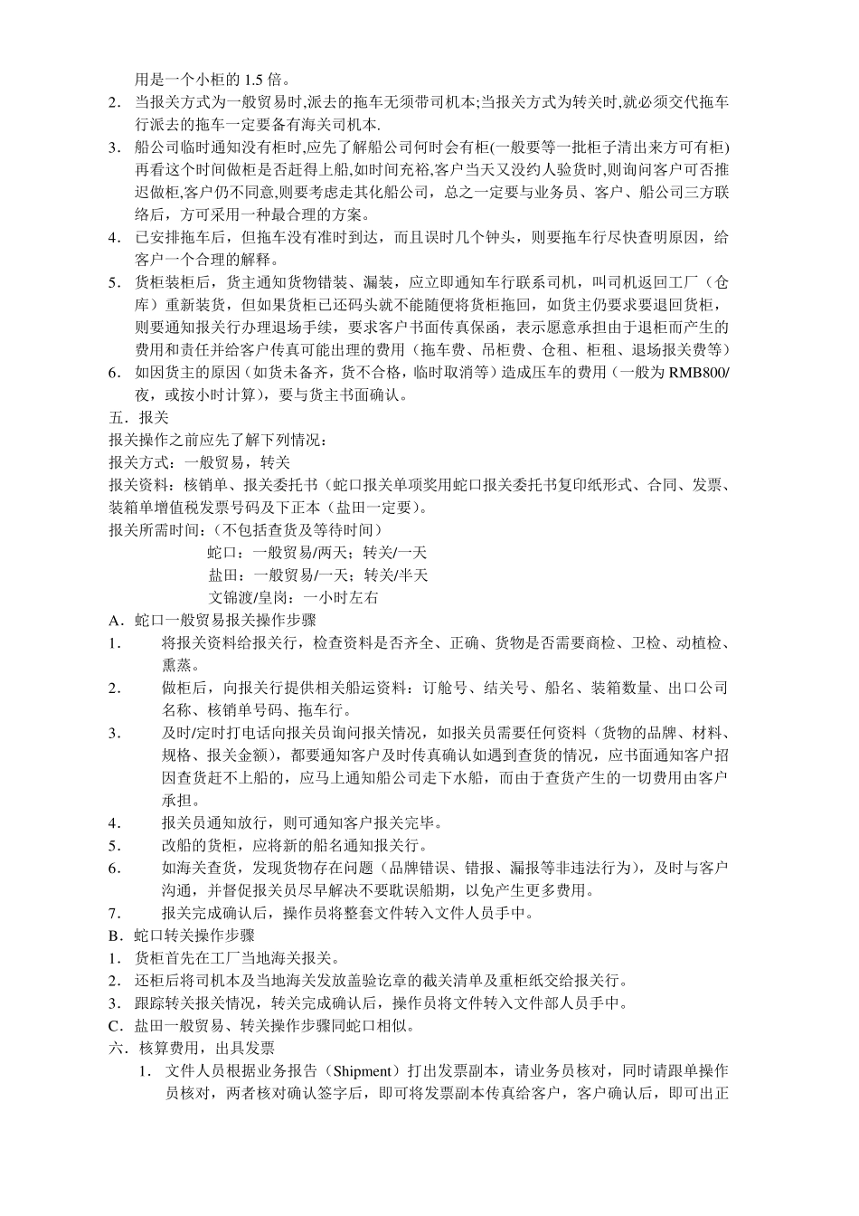 海运操作工作程序_第3页