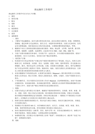 海运操作工作程序