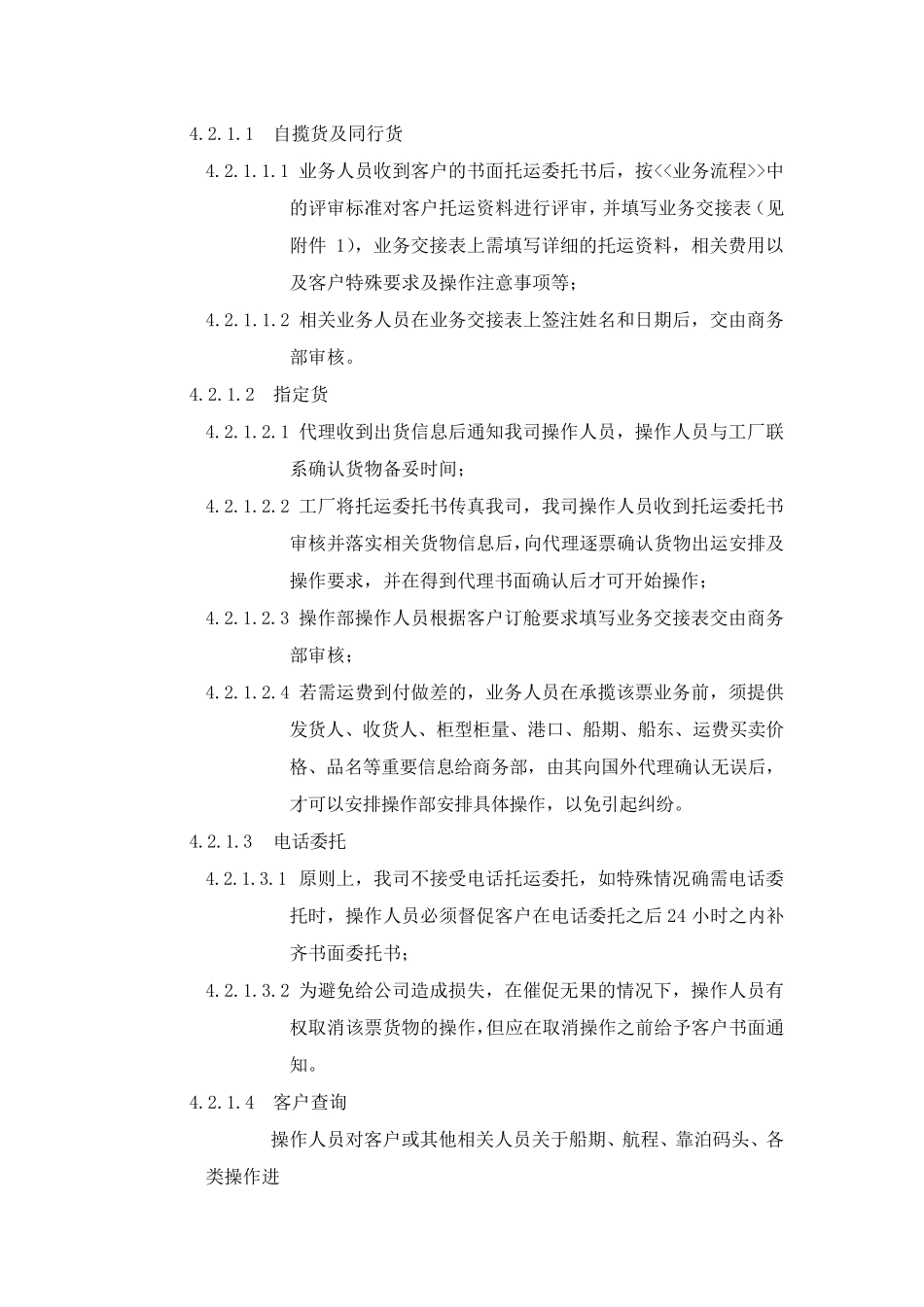 海运操作规范_第2页